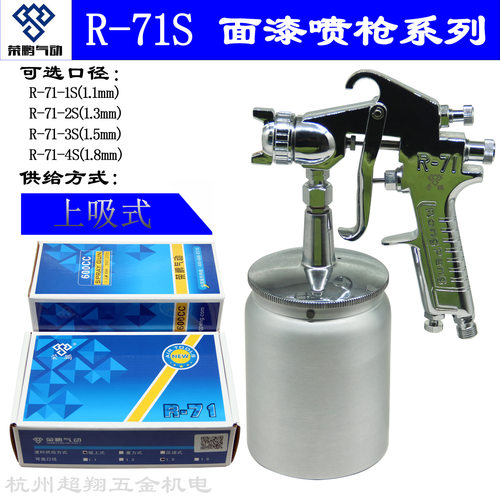 荣鹏R71-S喷漆枪面漆底漆通用