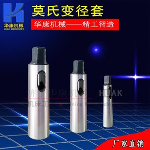 100 精磨淬火大径主轴钻套 公制80 莫氏变径套 120 车床公制钻套