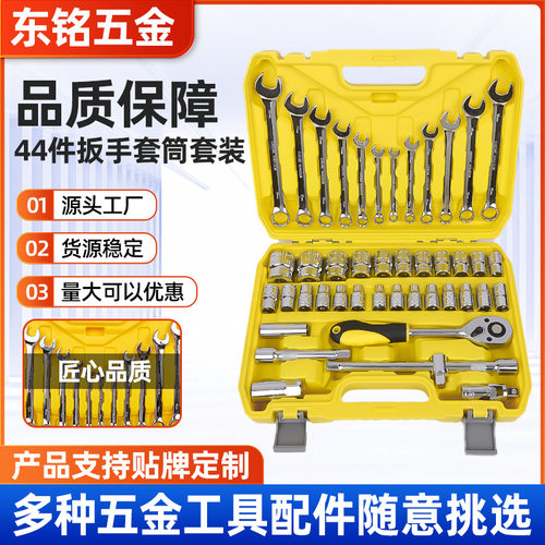 44件镜面棘轮套筒扳手随车工具