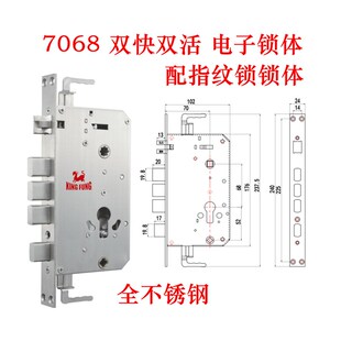 锁体两档7068可配全自动全不锈钢防插双快双活24*240指纹密码锁体