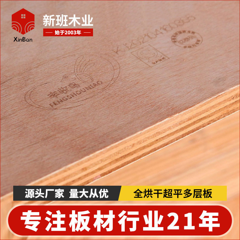 超平全烘干多层板 ENF级可油漆胶合板 家装橱柜多层整芯板雕刻板