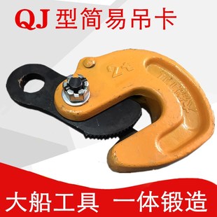 横吊简易吊卡夹钳 大船工具模锻翻转钳2吨QJ型钢板起重吊钳1t平