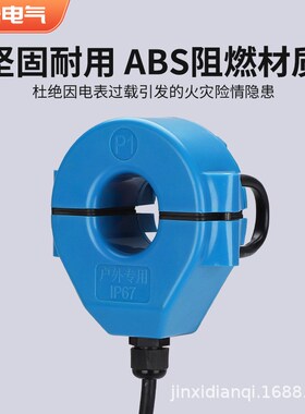 进希 户外防水防雨开口式电流互感器室外开合式开启式IP67高精度