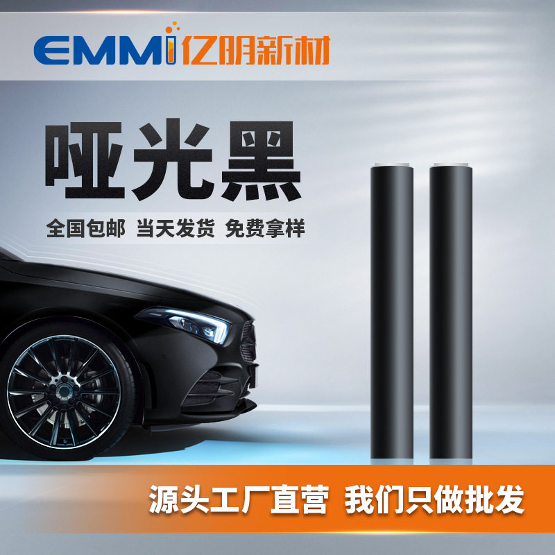 汽车哑光黑色改色膜车贴tpu保护膜ppf白包整卷车身贴隐形车衣贴