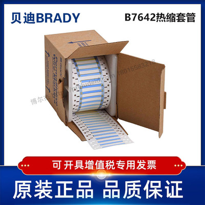 2HX-094-2-BL-S/50.80x4.62贝迪BRADY-热缩套管聚烯烃