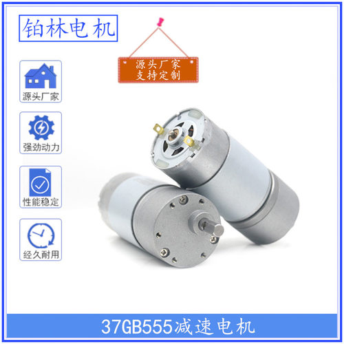 37GB555有刷正反转直流减速电机
