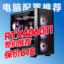 RTX4060TI  主机推荐/12400F/13400F/13600KF电脑台式机