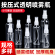 塑料瓶 小喷壶化妆补水空瓶酒精消毒分装 100毫升透明喷雾瓶