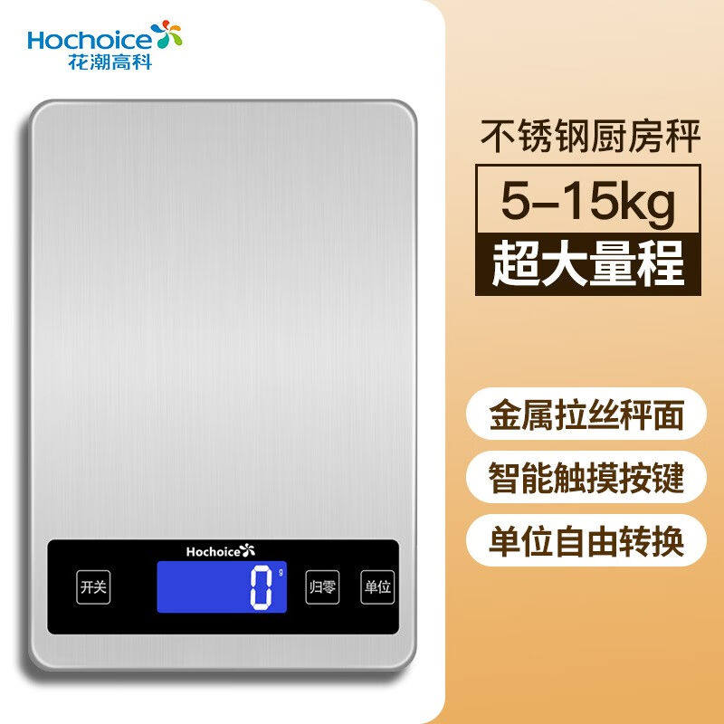 花潮（HC）电子秤大称量15kg不锈钢厨房秤电子称重电子秤烘培秤小