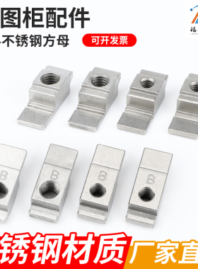 不锈钢方螺母M8M6鸭舌螺母RP-017-1-2控制柜附件九折仿威图柜配件