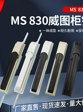 MS830威图柜锁天地连杆锁配电箱机柜门把手锁开关柜锁电力柜门锁
