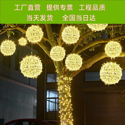 彩灯闪灯串灯满天星灯户外防水景观挂树球形树灯藤球灯装饰灯挂灯