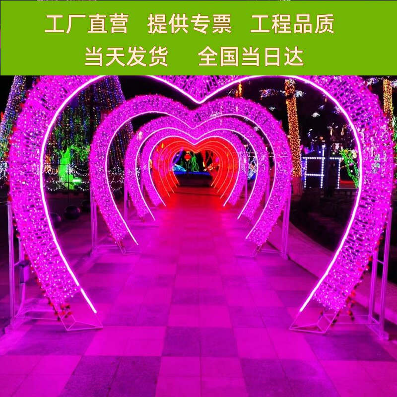LED网红打卡圣诞装饰爱心拱门造型户外广场景区装饰灯亮化心型灯