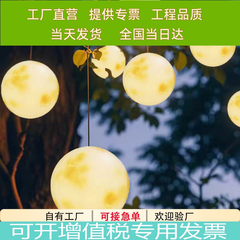 户外月球吊灯防水挂树上的彩灯球形吊灯露营活动布置圆球氛围灯