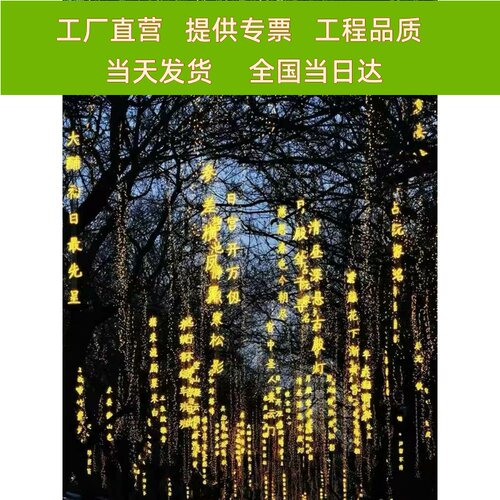 LDE古诗词灯串防水网红瀑布霓虹灯发光文字景区户外挂树发光条幅
