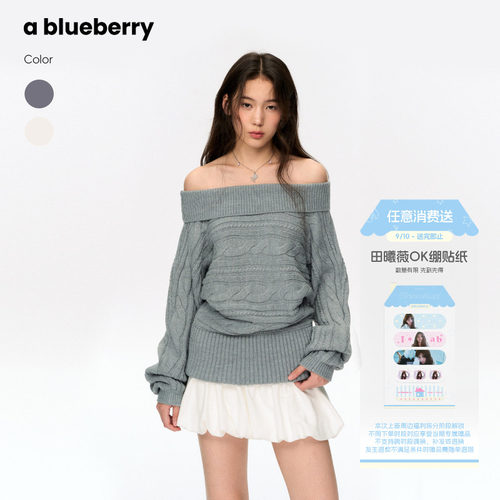 ablueberry 一字肩麻花套头针织女2026秋季新款韩系温柔收腰上衣