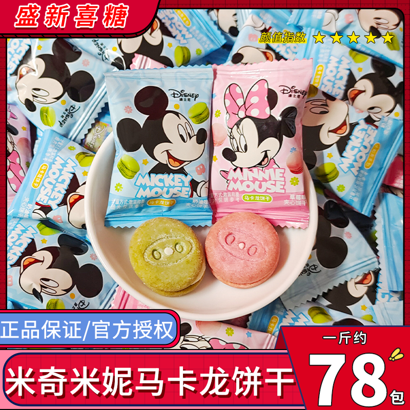 马卡龙夹心饼干迪士尼