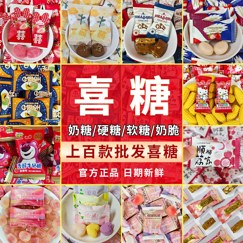 上百款品牌喜糖婚糖结婚订婚彩虹日记糖果龙客迪士尼硬糖软糖奶脆