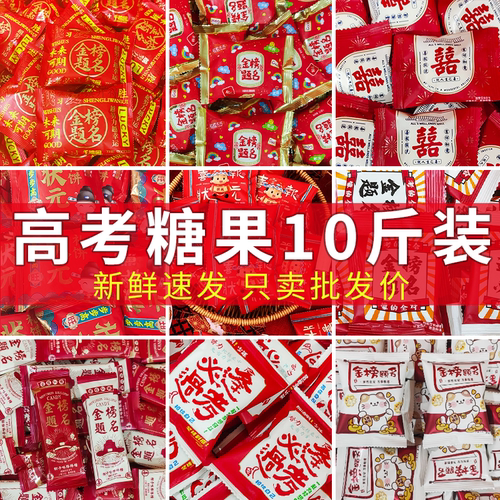 中高考高端喜糖批发毕业金榜状元励志升学礼物棒棒糖混合糖果散装