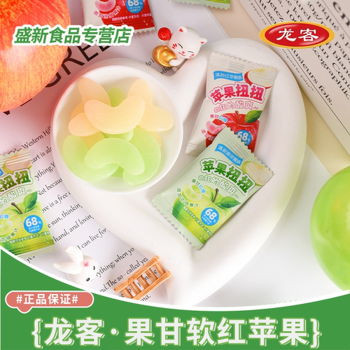 果甘苹果味软糖高颜值清新