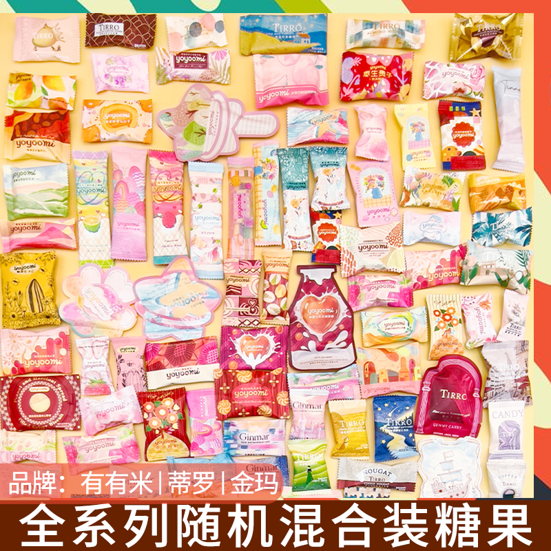 高端颜值品牌糖果全系列混合散装结婚订婚伴手礼批发散装喜糖零食
