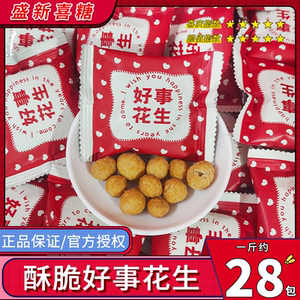 彩虹日记好事花生酥脆花生豆结婚订婚喜糖散装糖果休闲零食散装