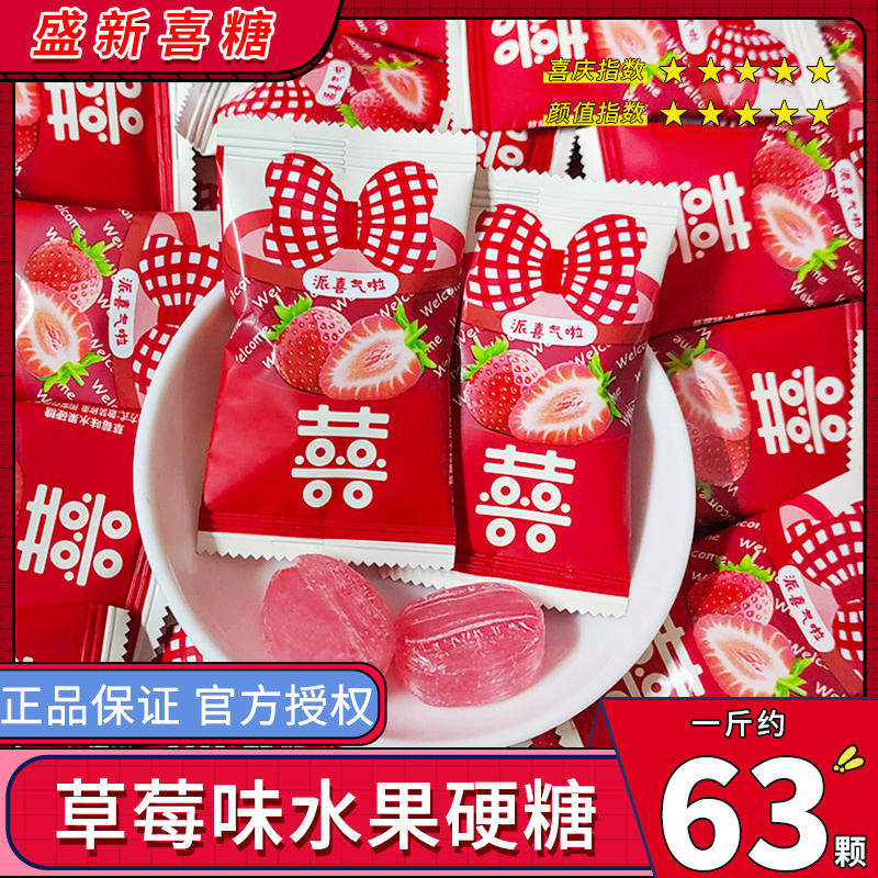 彩虹日记派喜气啦草莓味水果硬糖结婚喜糖过年货招待糖果散装批发