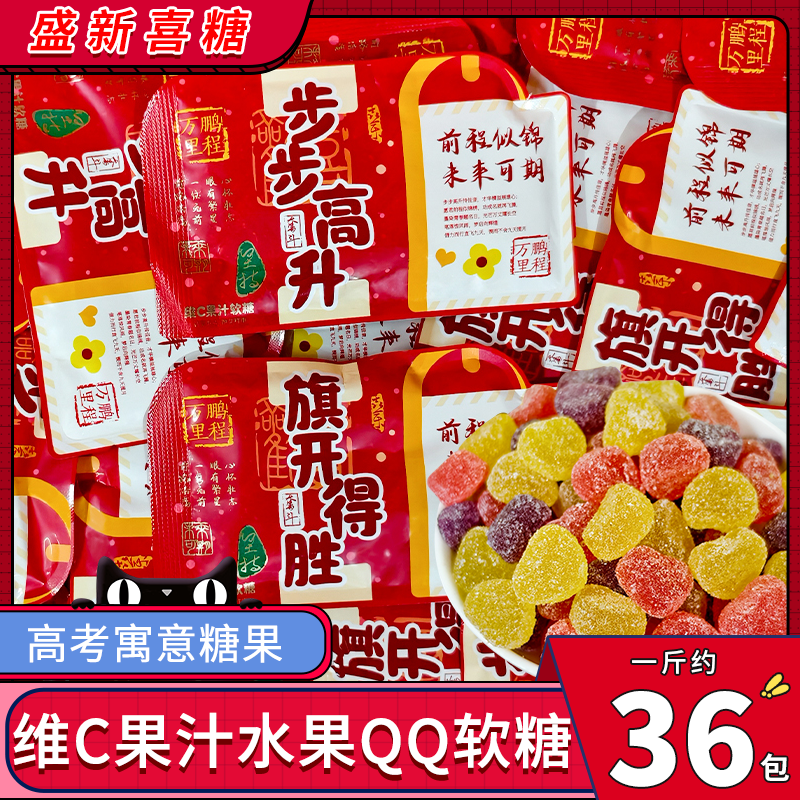彩虹日记旗开得胜维C水果QQ软糖中高考毕业礼物批发散装糖果零食