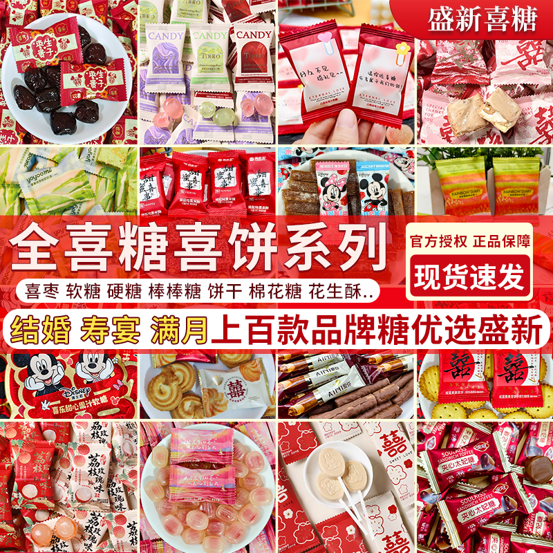 【上百款品牌喜糖】饼干蜜枣软糖棒棒糖结婚订婚儿童批发年货糖果