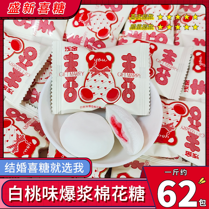 香港浅金品牌白桃味爆浆棉花糖夹心果味软糖高颜值零食结婚喜糖