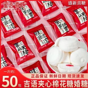 【蜜语】好事连连喜从天降夹心棉花糖乔迁开业大吉专用批发喜糖