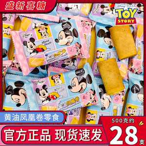 迪士尼黄油凤凰卷糖果宝宝满月百天招待喜糖伴手礼批发儿童小零食