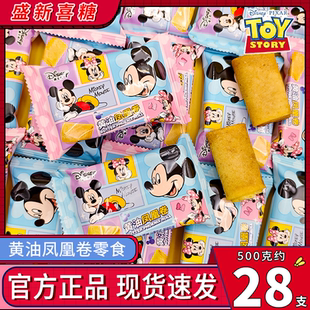 迪士尼黄油凤凰卷糖果宝宝满月百天招待喜糖伴手礼批发儿童小零食