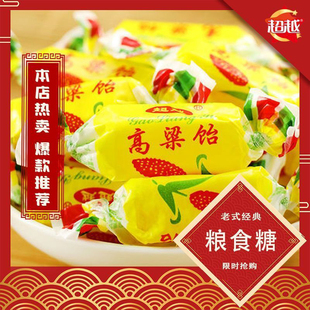 超越高粱饴木糖醇味拉丝水果味软糖怀旧正宗特产童年爱吃糖果喜糖