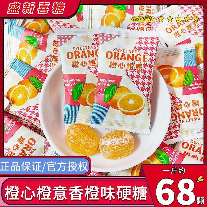 彩虹日记橙心橙意香橙味硬糖酸甜水果味休闲零食糖果结婚喜糖散装