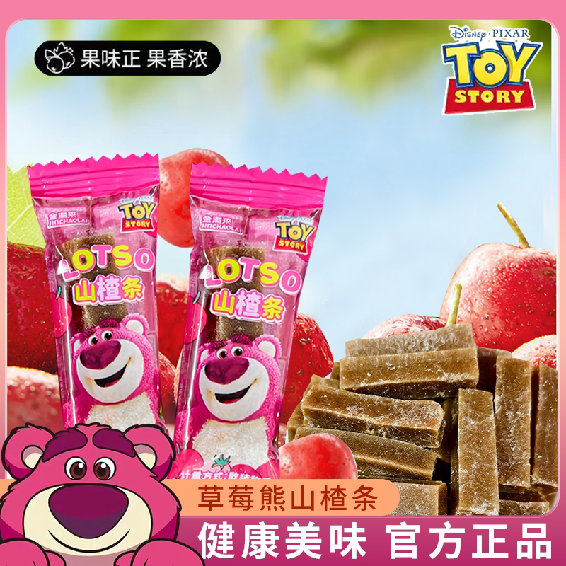 【迪士尼】草莓熊原味山楂条独立小包装办公室嘴馋休闲批发零食