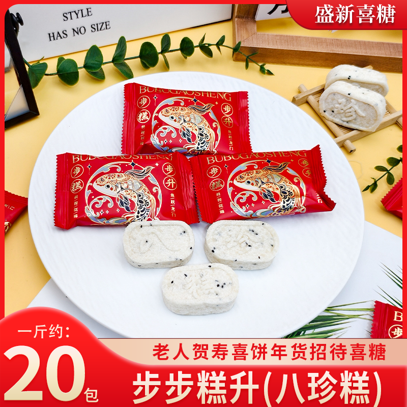 潘多拉日记步步糕升(八珍糕)老人生日贺寿高级伴手礼喜糖喜饼散装