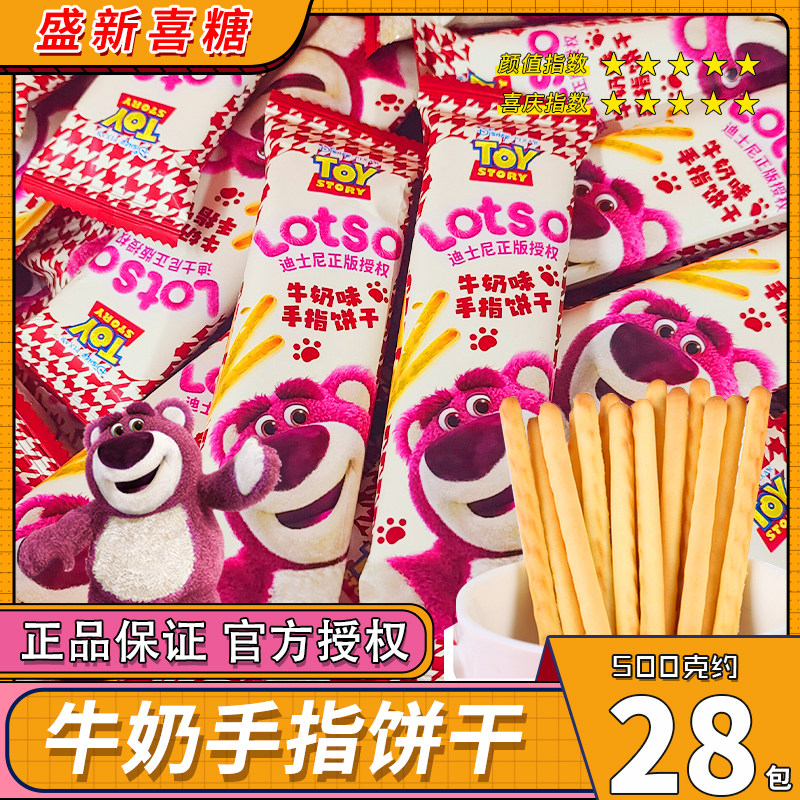 迪士尼草莓熊牛奶味手指棒棒饼干儿童分享休闲零食结婚伴手礼糖果