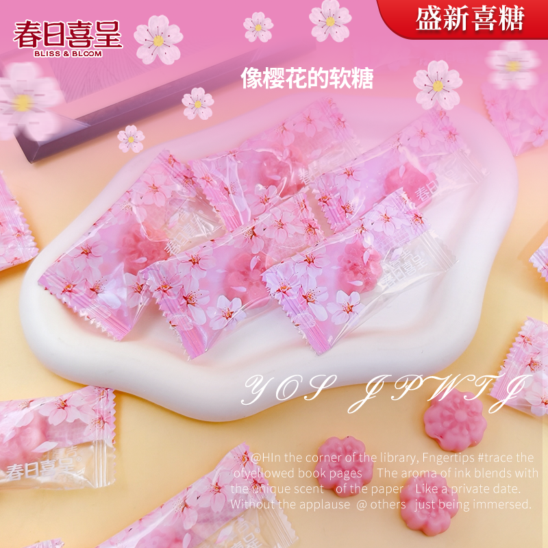 【春日喜呈】樱花造型夹心软糖结婚订婚高颜值高端喜糖批发糖果