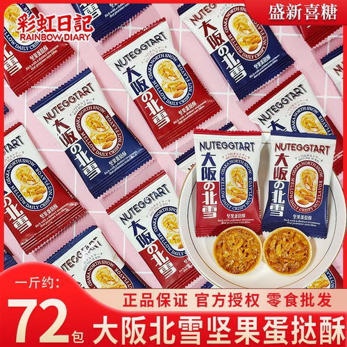 【彩虹日记】坚果蛋挞酥花生多果仁零食高颜值喜饼伴手礼批发喜糖