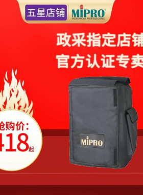 MIPRO咪宝扩音器旗舰品牌店MA708无线扩音机专用收纳包防尘袋