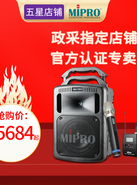 【官方咪宝专卖】miproMA708无线扩音机拉杆户外音响演出移动音箱