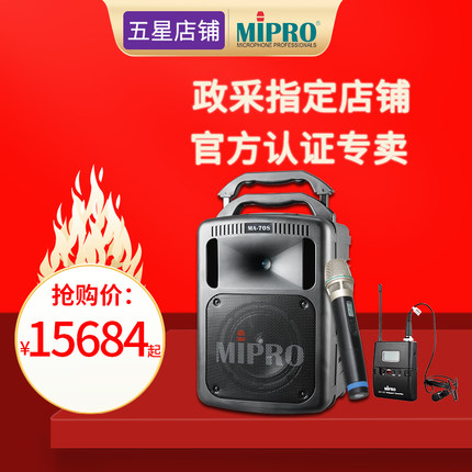 【官方咪宝专卖】miproMA708无线扩音机拉杆户外音响演出移动音箱