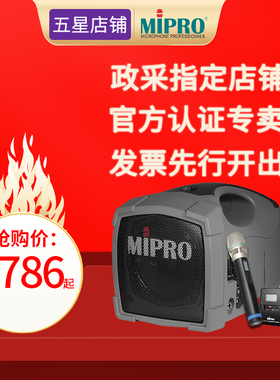 mipro咪宝户外音响MA101B带无线话筒移动便携喊话音箱扩音器灰色