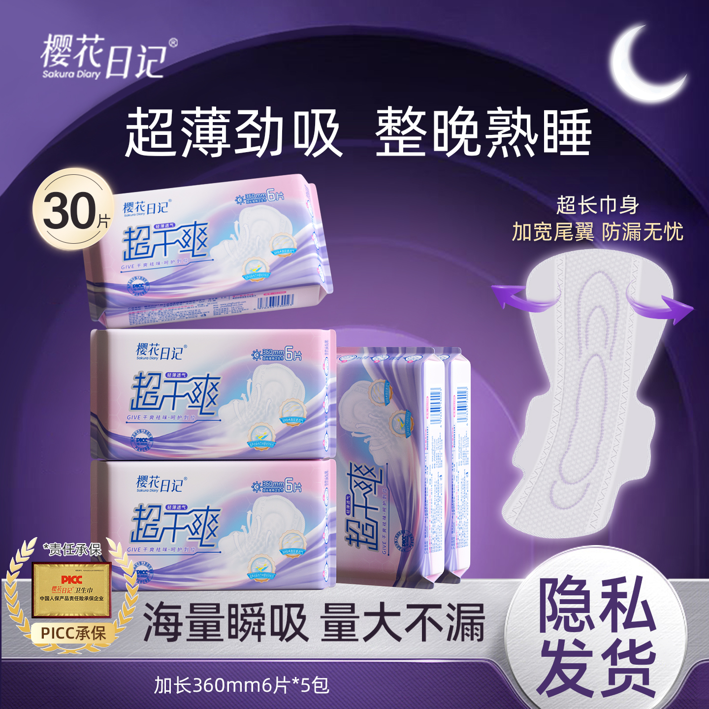 樱花日记卫生巾夜用防漏姨妈巾