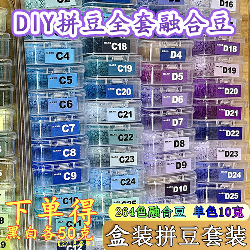 264色收纳盒高品质拼豆补充包