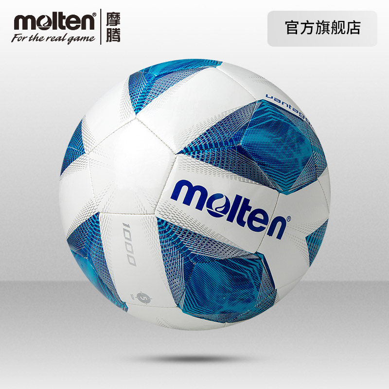 molten摩腾5号4号3号儿童机缝耐磨足球比赛训练学生软皮足球1000