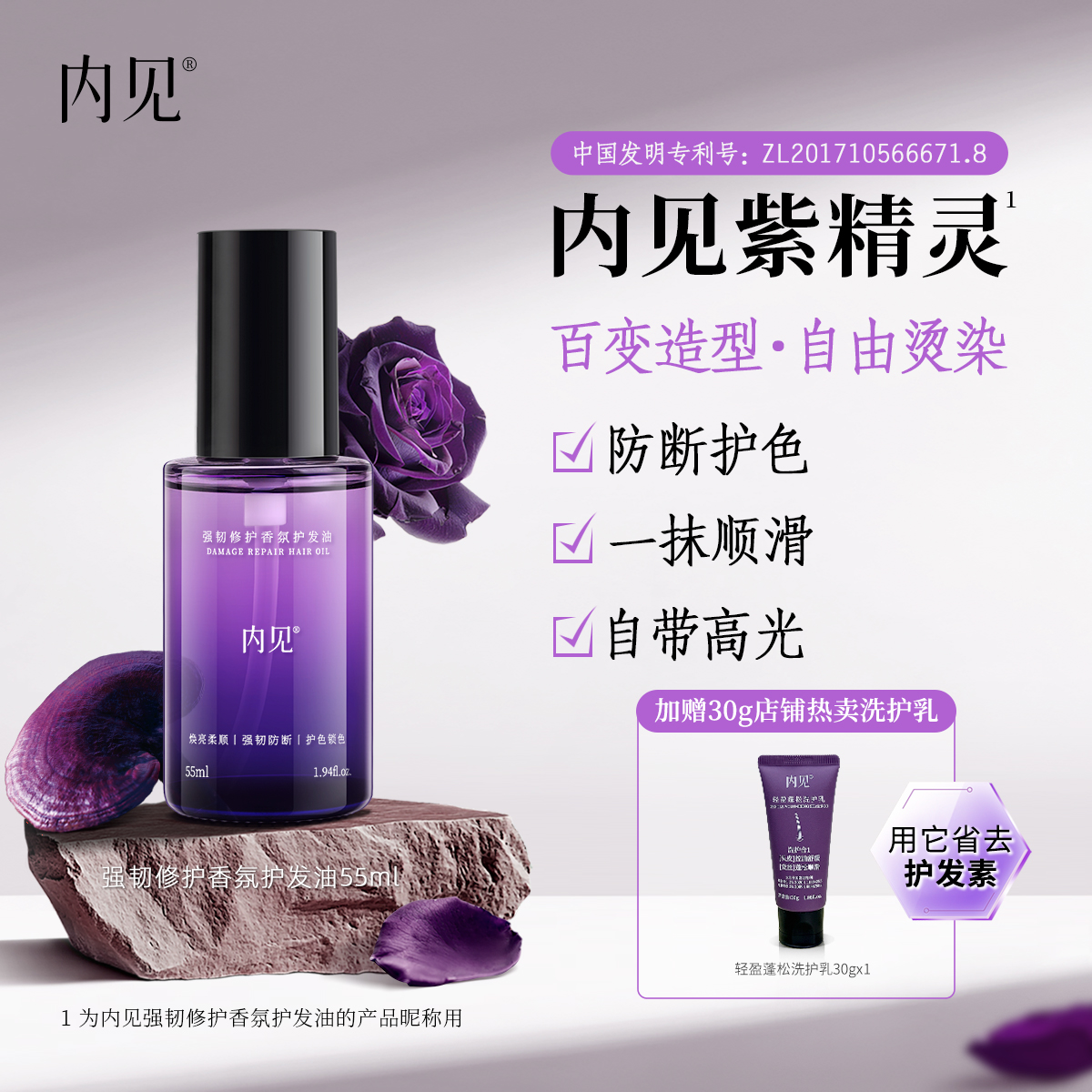 内见护发油护发色防断柔顺精华油