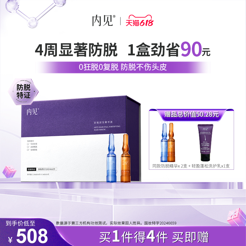 【禧物社】内见防脱安瓶精华固发护发头皮精华液1盒防脱发2盒强效