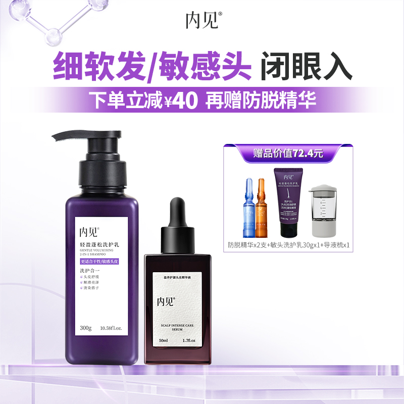 内见洗养套装舒缓头皮改善细软发